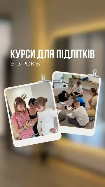Постер курсів для підлітків 9–13 років