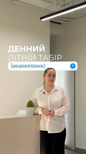 Постер денного літнього табору