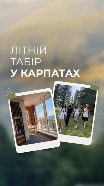 Постер літнього табору в Карпатах