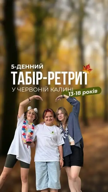 Постер табору-ретриту «Кактус» у Червоній калині для підлітків 13–18 років