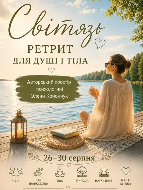 Постер жіночого ретриту на Світязі